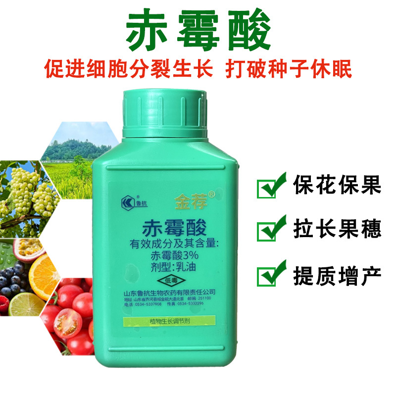3%赤霉酸植物生长调节剂保花保果增产增收拉长果穗