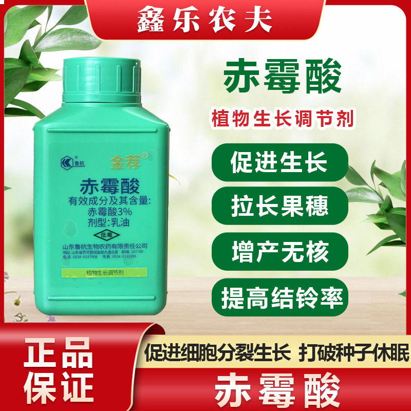 3%赤霉酸植物生长调节剂保花保果增产增收拉长果穗