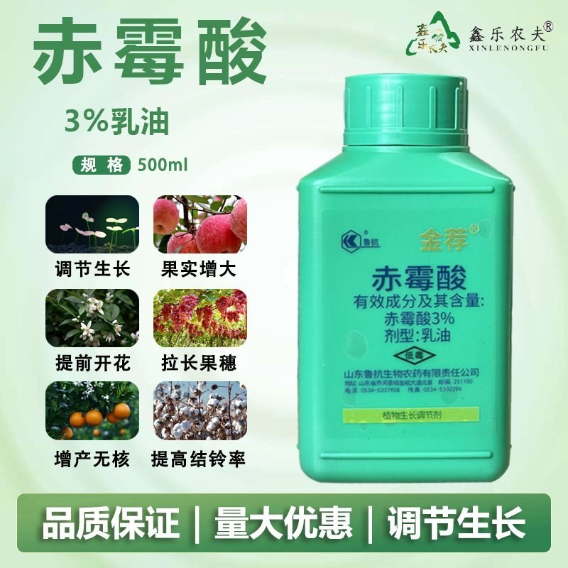 3%赤霉酸植物生长调节剂保花保果增产增收拉长果穗