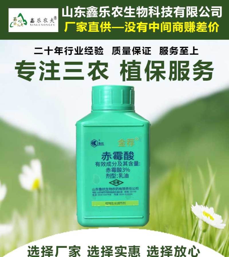 3%赤霉酸植物生长调节剂保花保果增产增收拉长果穗