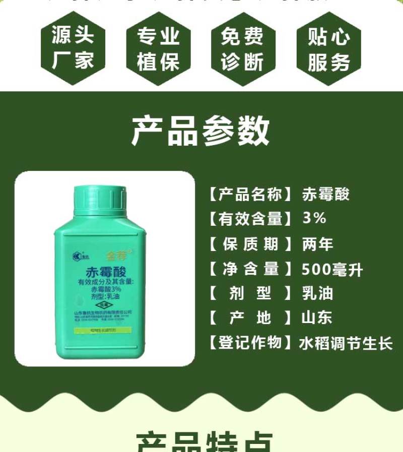 3%赤霉酸植物生长调节剂保花保果增产增收拉长果穗