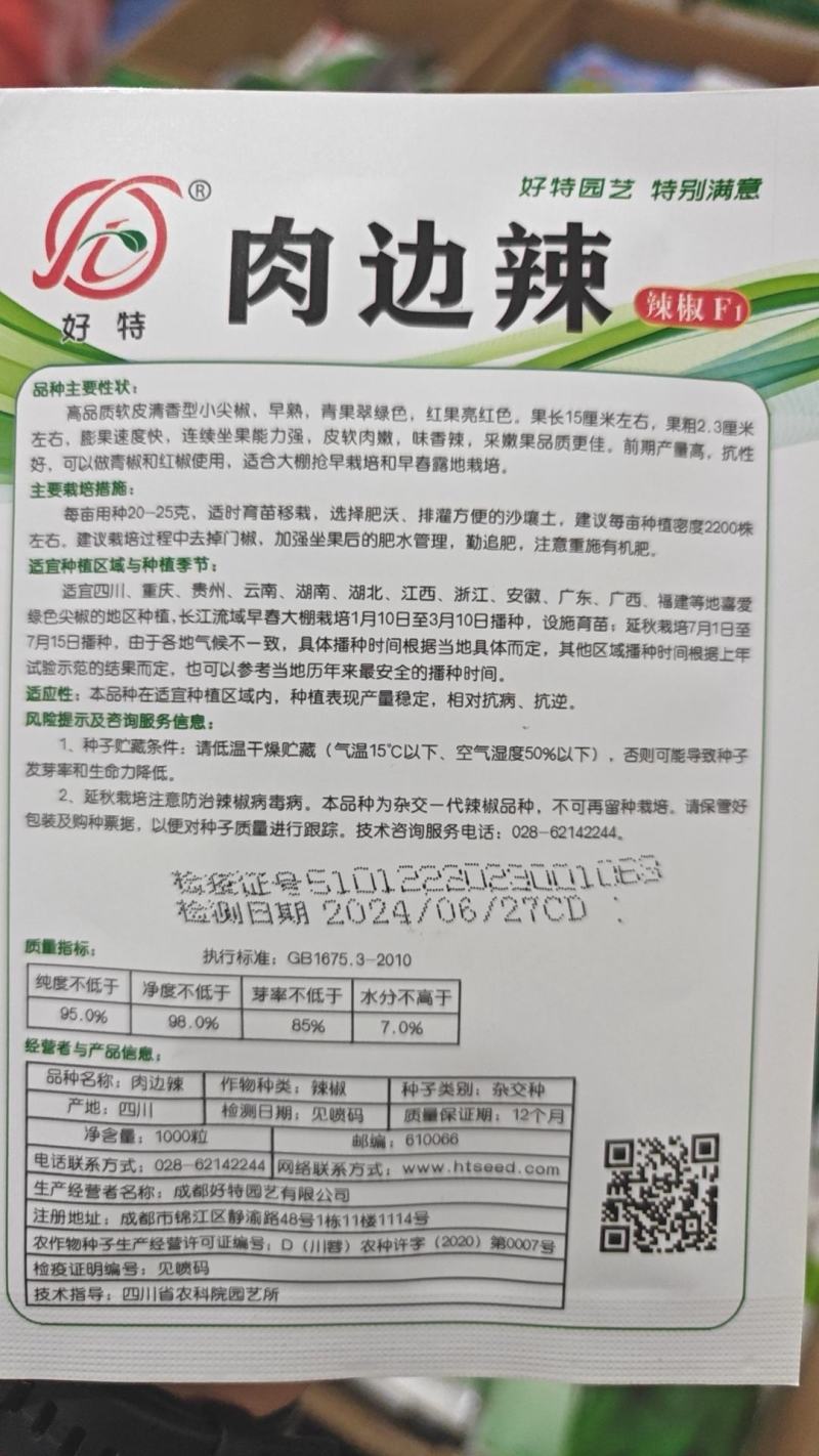 辣椒种子特味505高品质皮软肉嫩极早熟产量高连续采摘