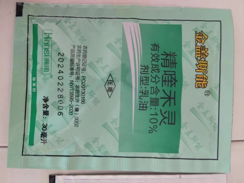 花生苗后除草剂禾阔莎附子通杀花生专用除草剂