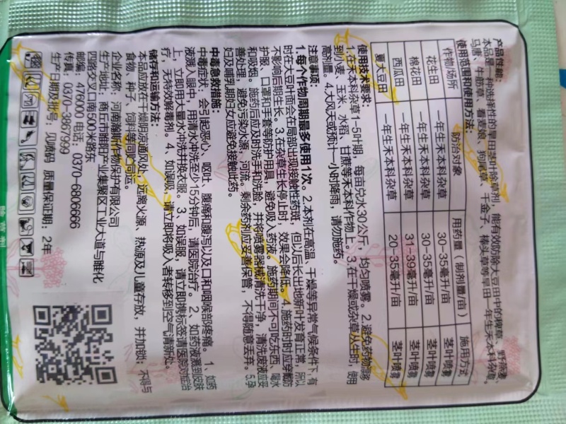 花生苗后除草剂禾阔莎附子通杀花生专用除草剂