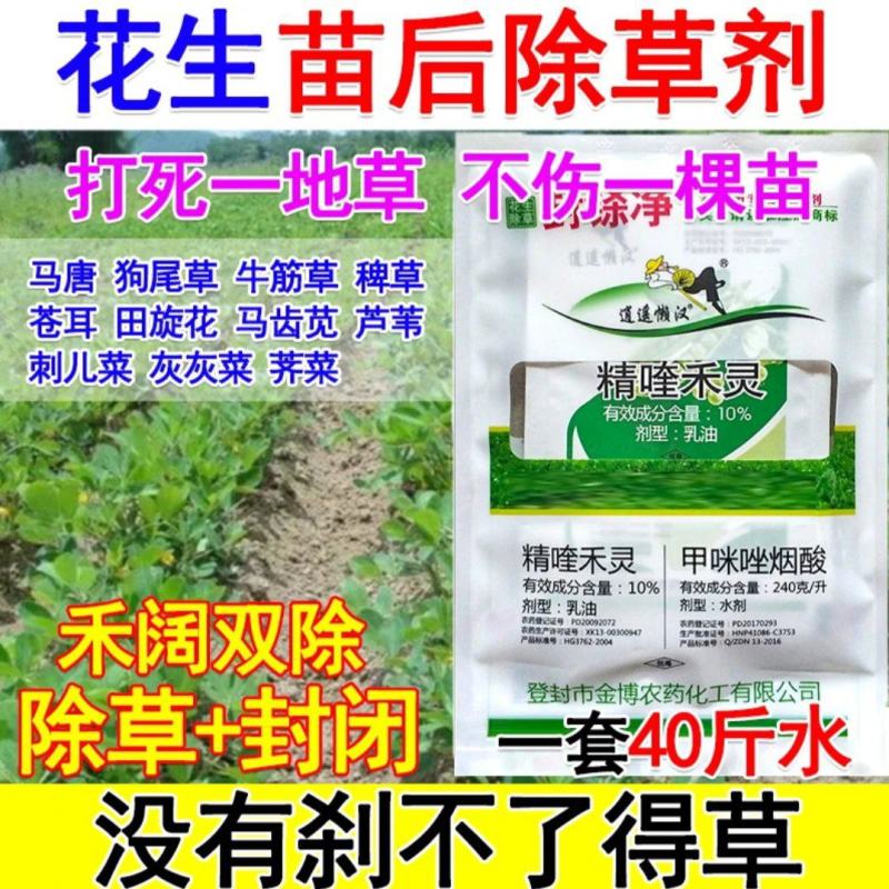 花生苗后除草剂禾阔莎附子通杀花生专用除草剂
