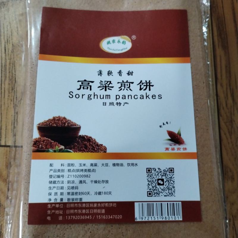 精品高粱煎饼