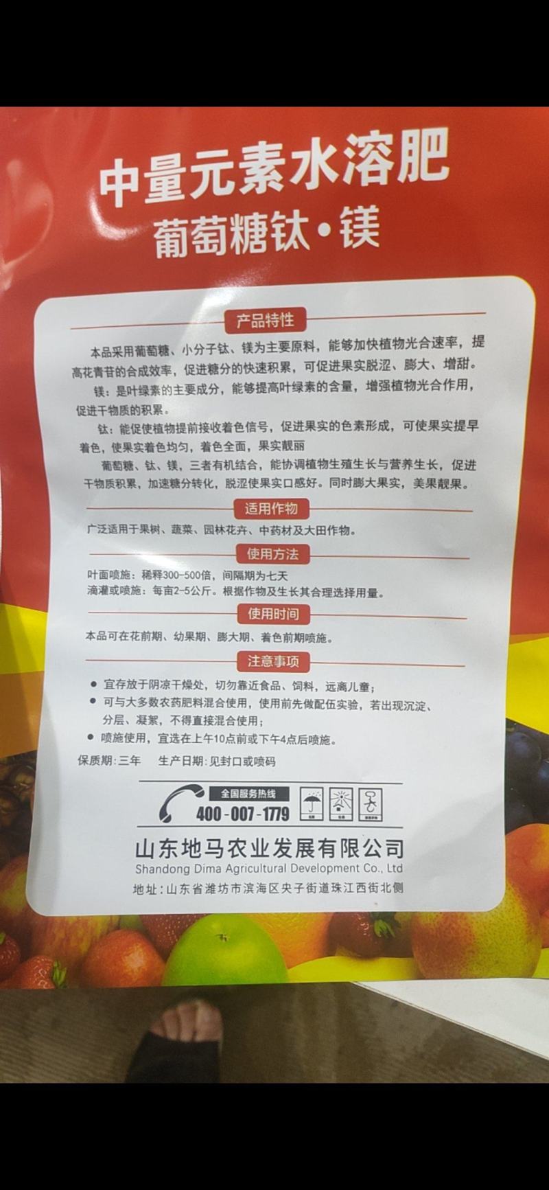 多科农葡萄糖钛镁果树转色增甜退酸果树蔬菜通用叶面肥