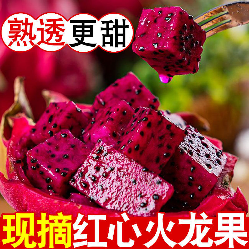 产地种植的金都系列红心火龙果大量上市，长期供货！进店咨询