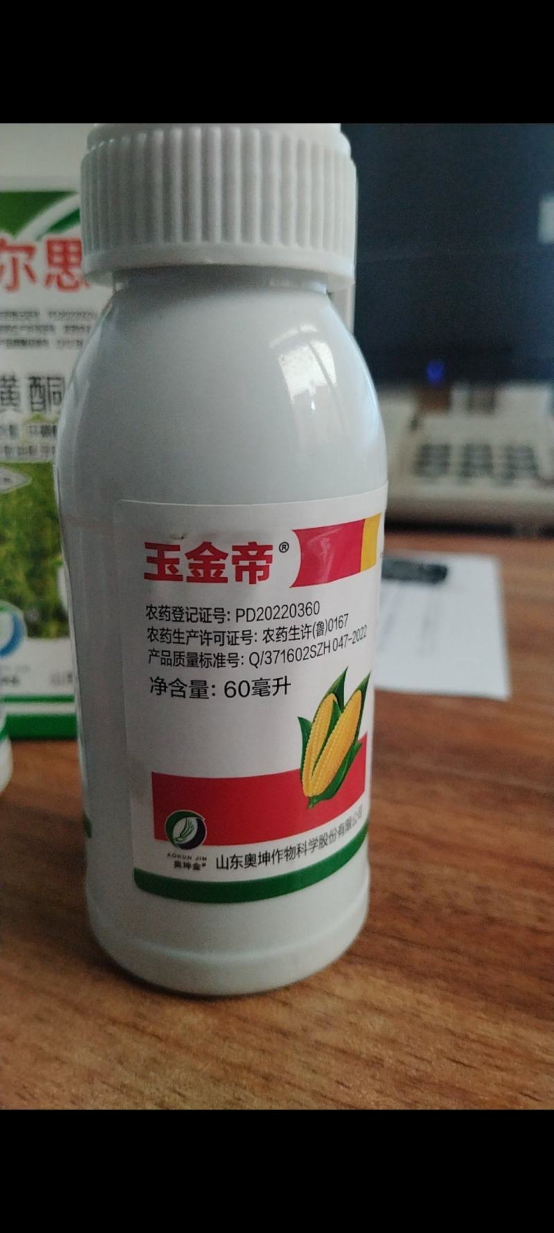 苯唑草酮烟嘧莠去津玉米除草剂组合套装