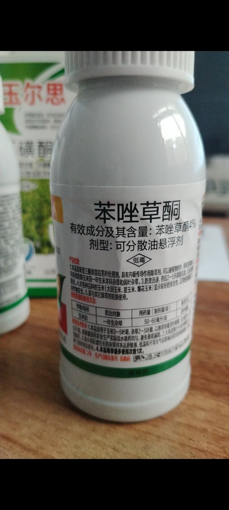 苯唑草酮烟嘧莠去津玉米除草剂组合套装