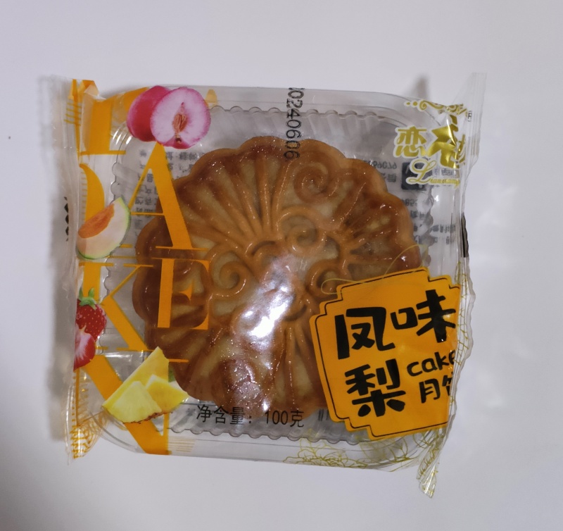 小月饼