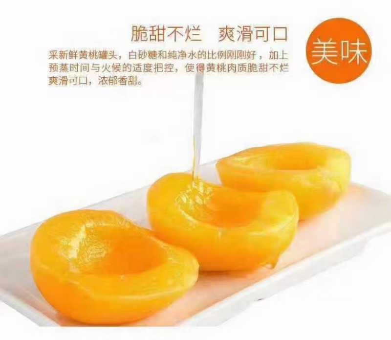 砀山黄桃罐头0添加防腐、0香精、0甜蜜素、白砂糖熬制！