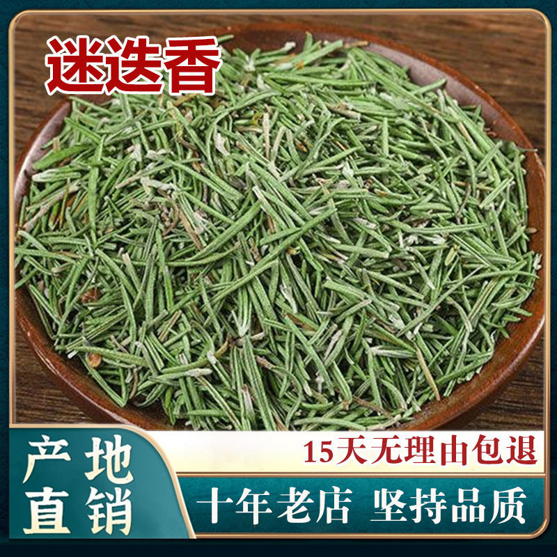 迷迭香正宗新货迷迭香正品新鲜迷迭香自然晒干无硫***批发