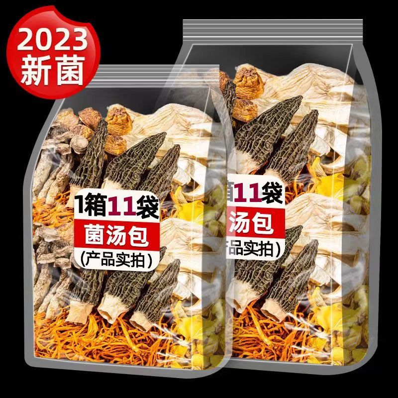 正宗云南特产七彩菌汤包羊肚菌松茸冬季滋补干货煲汤材料大包