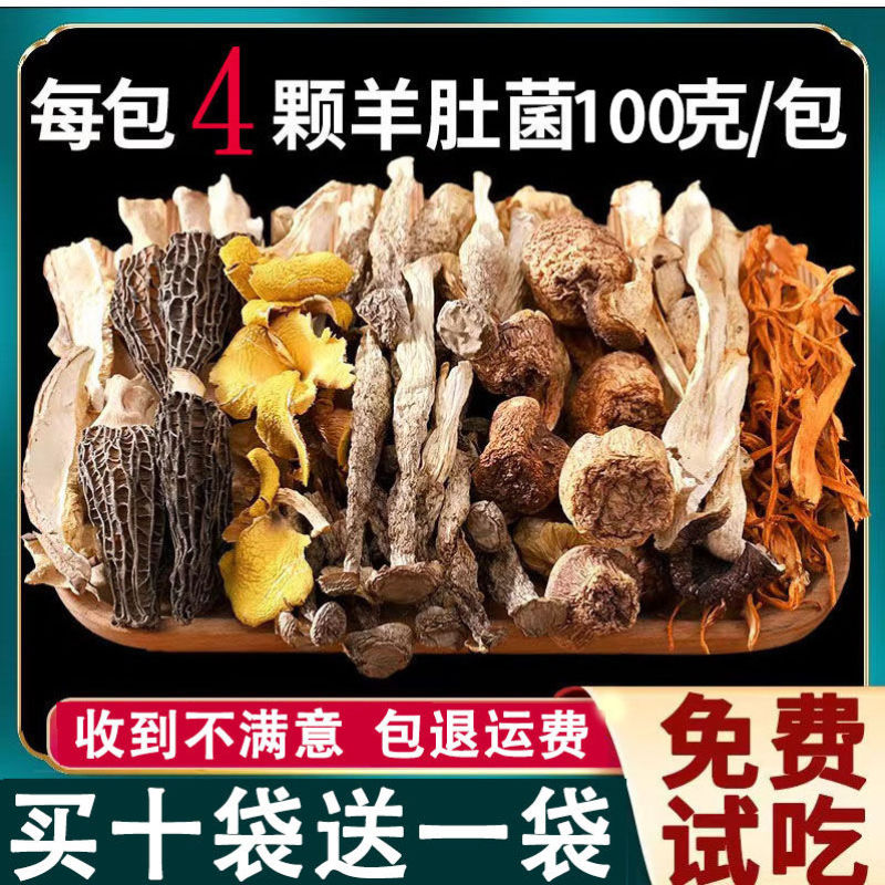 正宗云南特产七彩菌汤包羊肚菌松茸冬季滋补干货煲汤材料大包