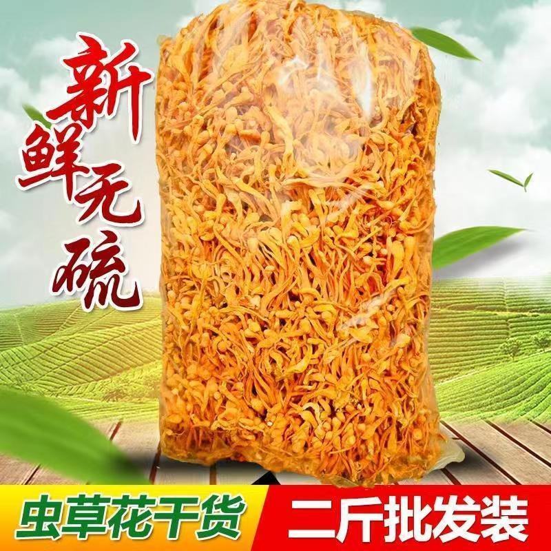 正品虫草花干货整箱批发新鲜虫草花商用餐饮食材无干燥剂品质