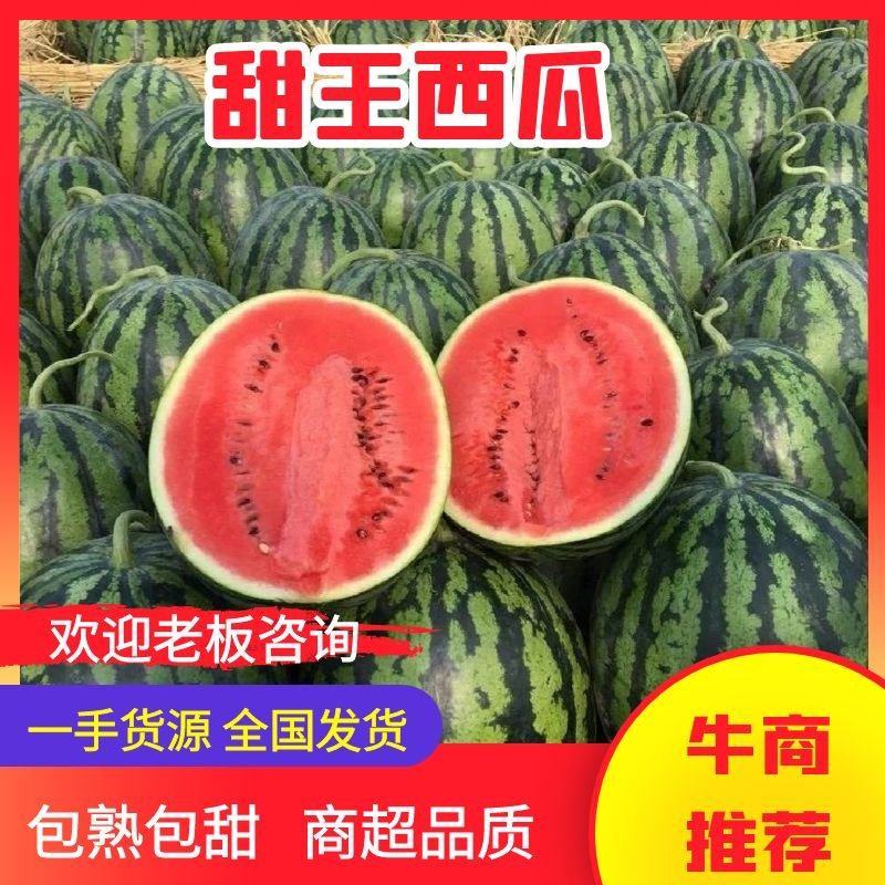 【推荐】宁夏甜王西瓜代办包熟包甜耐运输量大从优