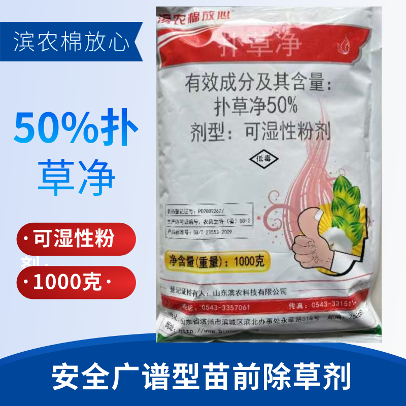 滨农50%扑草净阔叶杂草除草剂一年生杂草