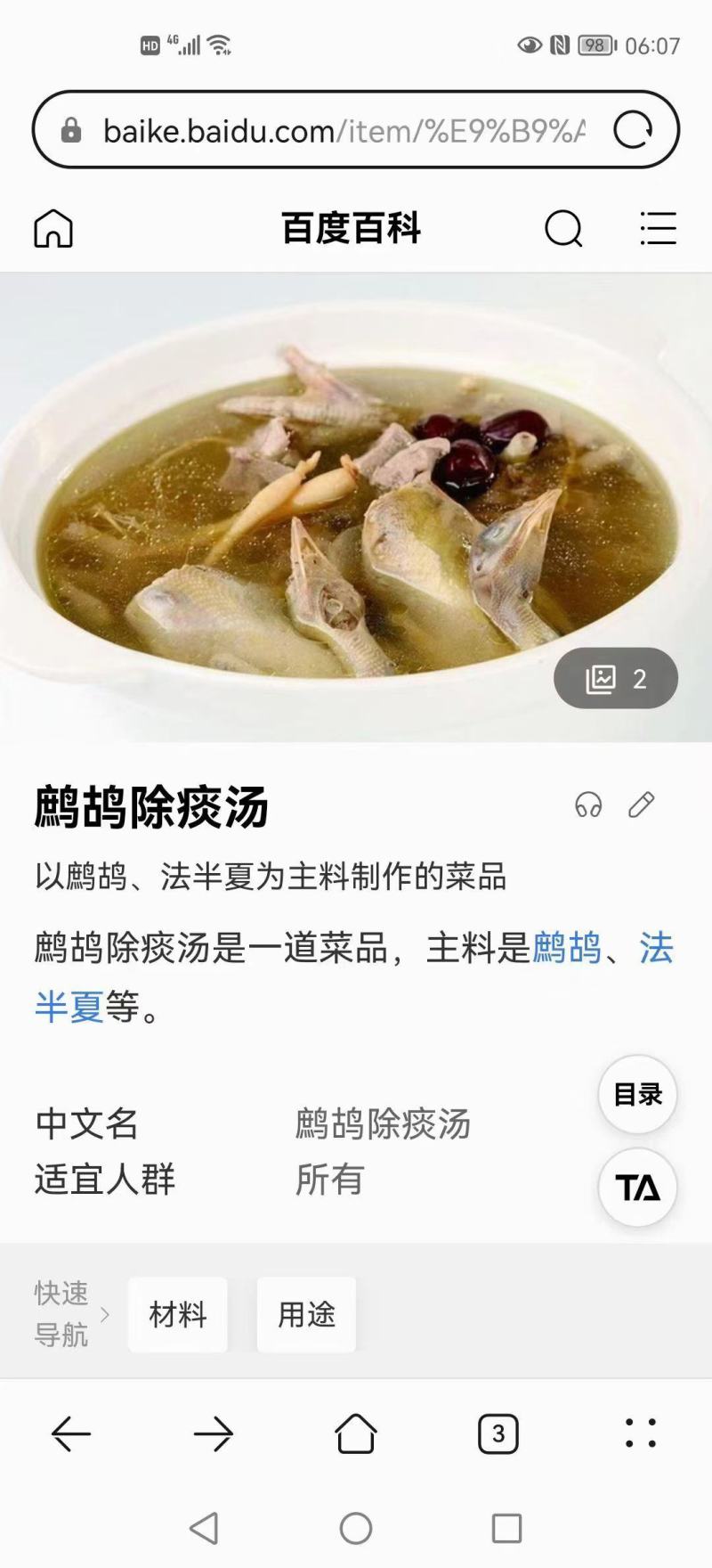 鹧鸪鸟7至8两