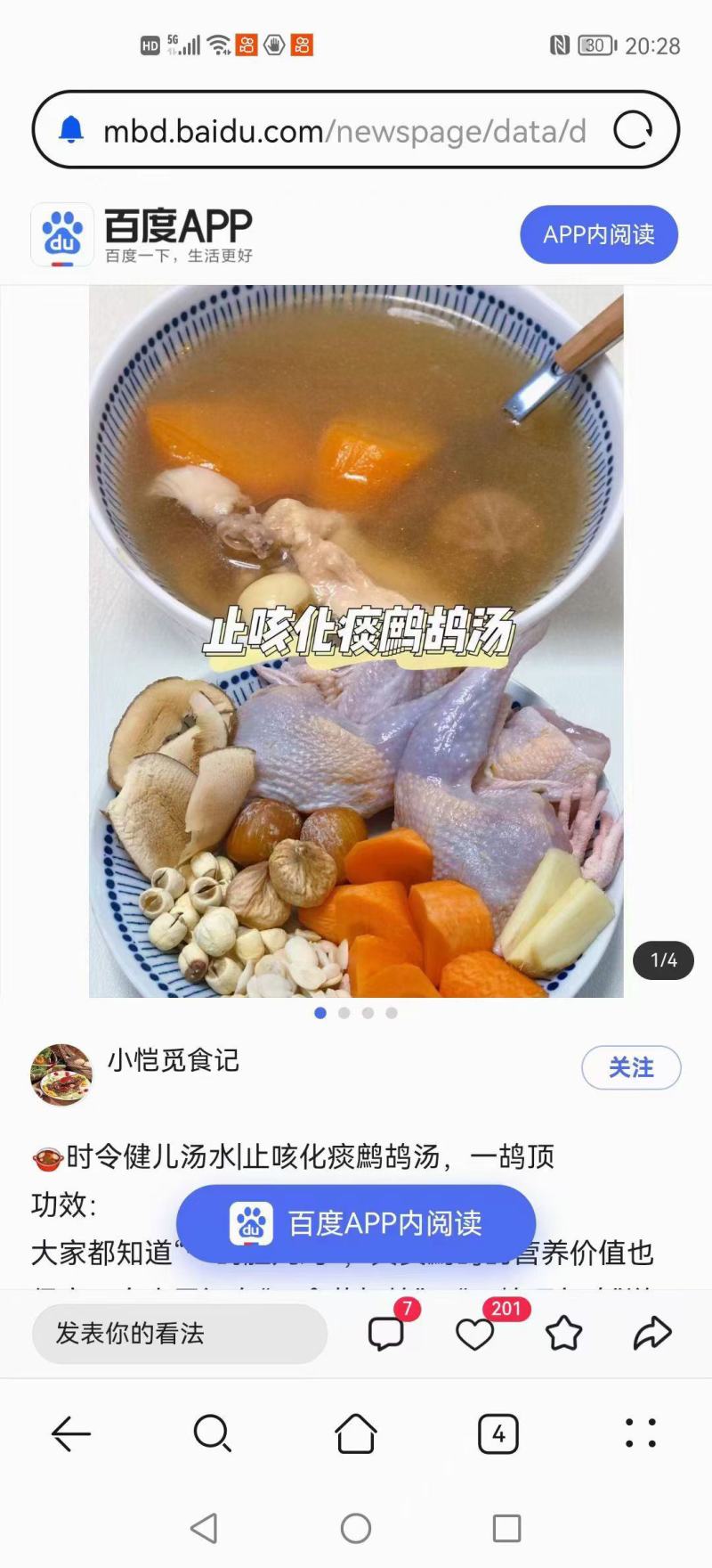 鹧鸪鸟7至8两