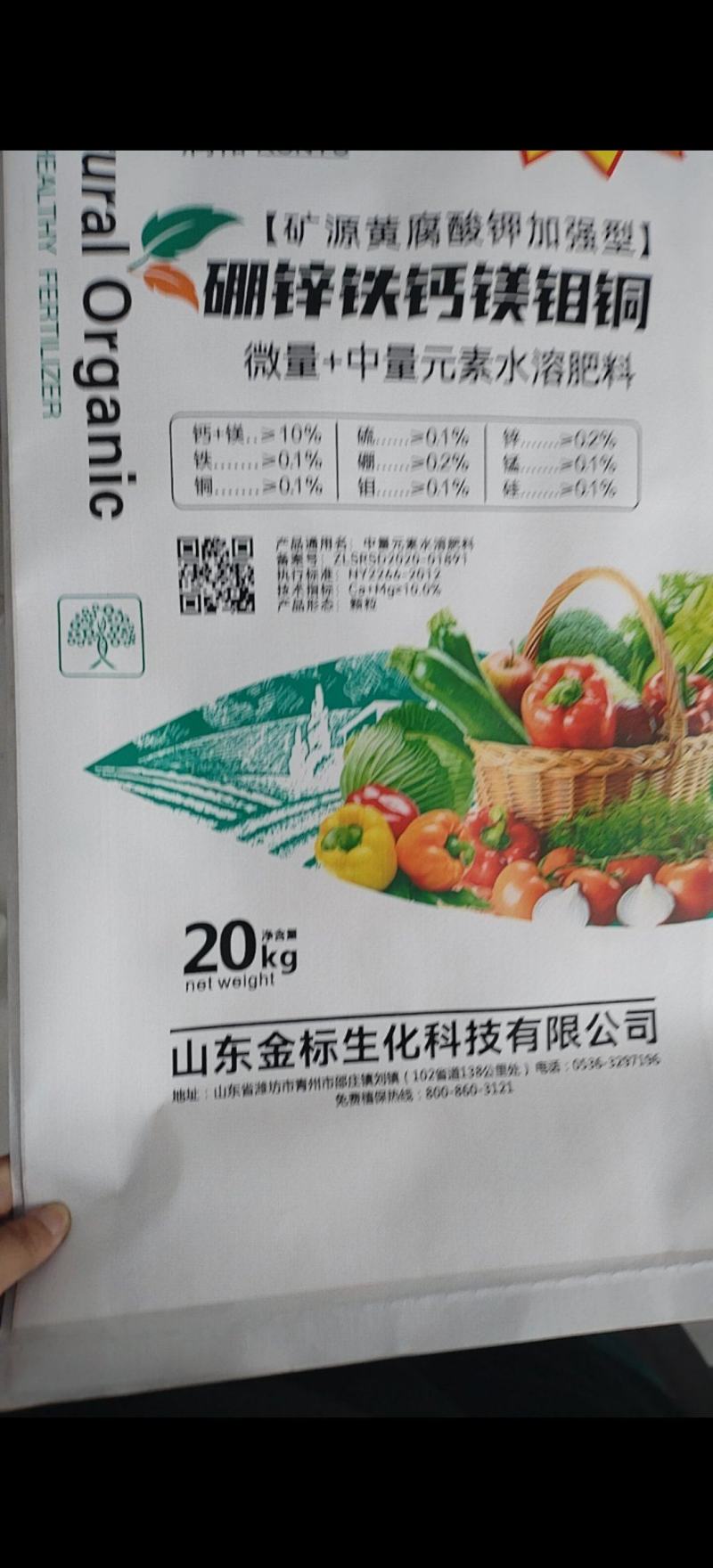 矿源加强型微量元素钙镁硫硼铁锰锌水溶肥果树蔬菜专用有机冲