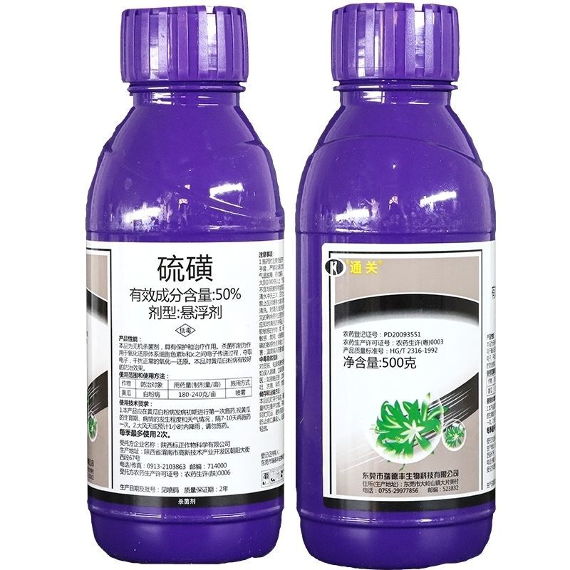 硫磺50%悬浮剂通关瑞德丰杀菌剂黄瓜白粉病