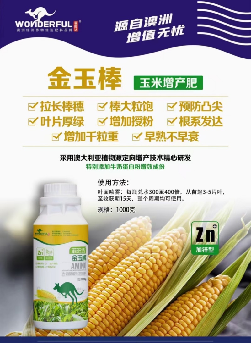 金玉棒玉米专用提高授粉率防早衰防凸尖加快籽粒灌浆