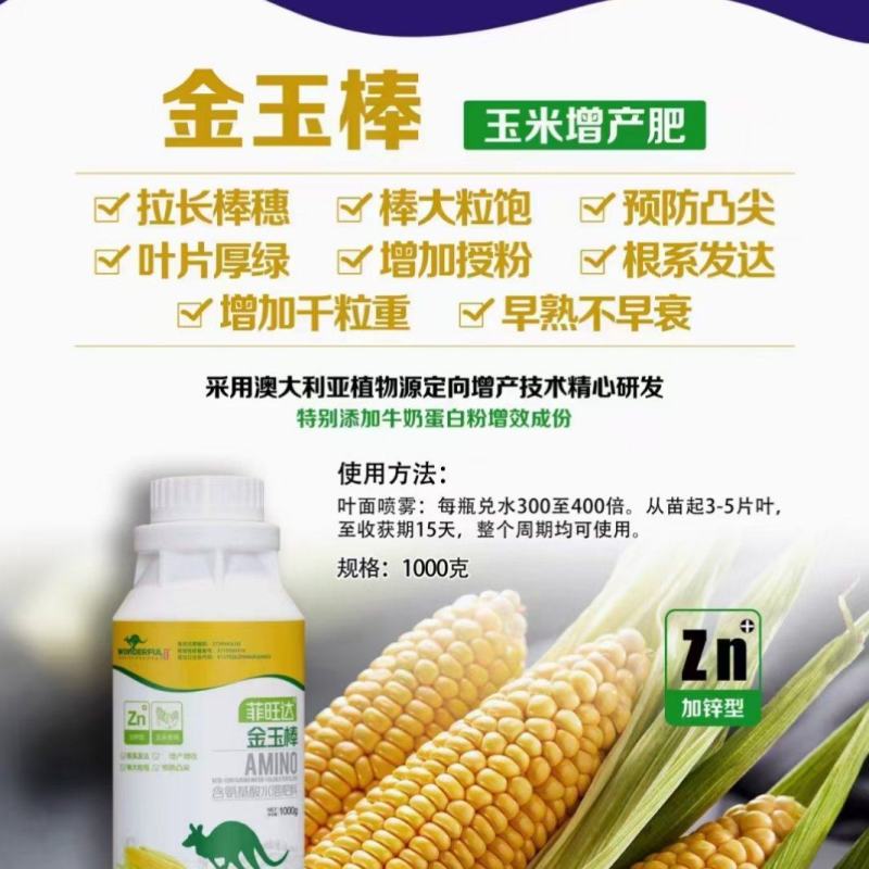 金玉棒玉米专用提高授粉率防早衰防凸尖加快籽粒灌浆