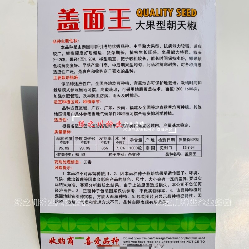 农好盖面王朝天椒种子泰国大果朝天椒椒长硬度好抗寒耐热辣椒