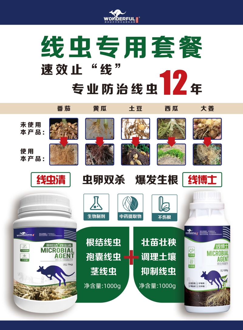 线虫专用套餐线虫清+线博士快速止“线”虫卵双杀