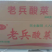 东北酸菜味道可口电商专用大缸腌制口感酸脆欢迎来电