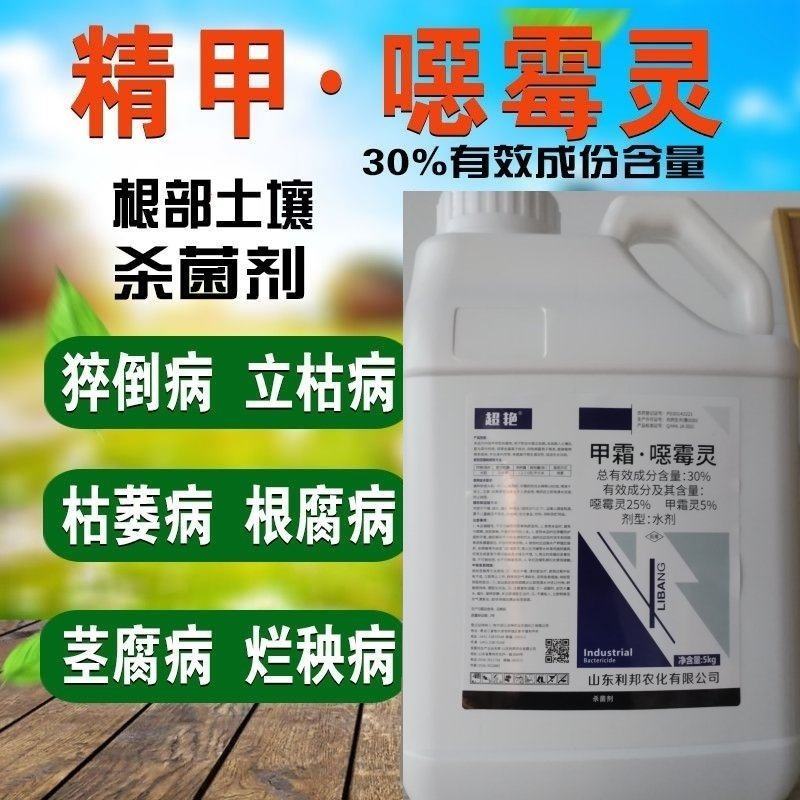 甲霜恶霉灵烂根死苗立枯病根腐病杀菌剂根腐灵植物土壤消毒
