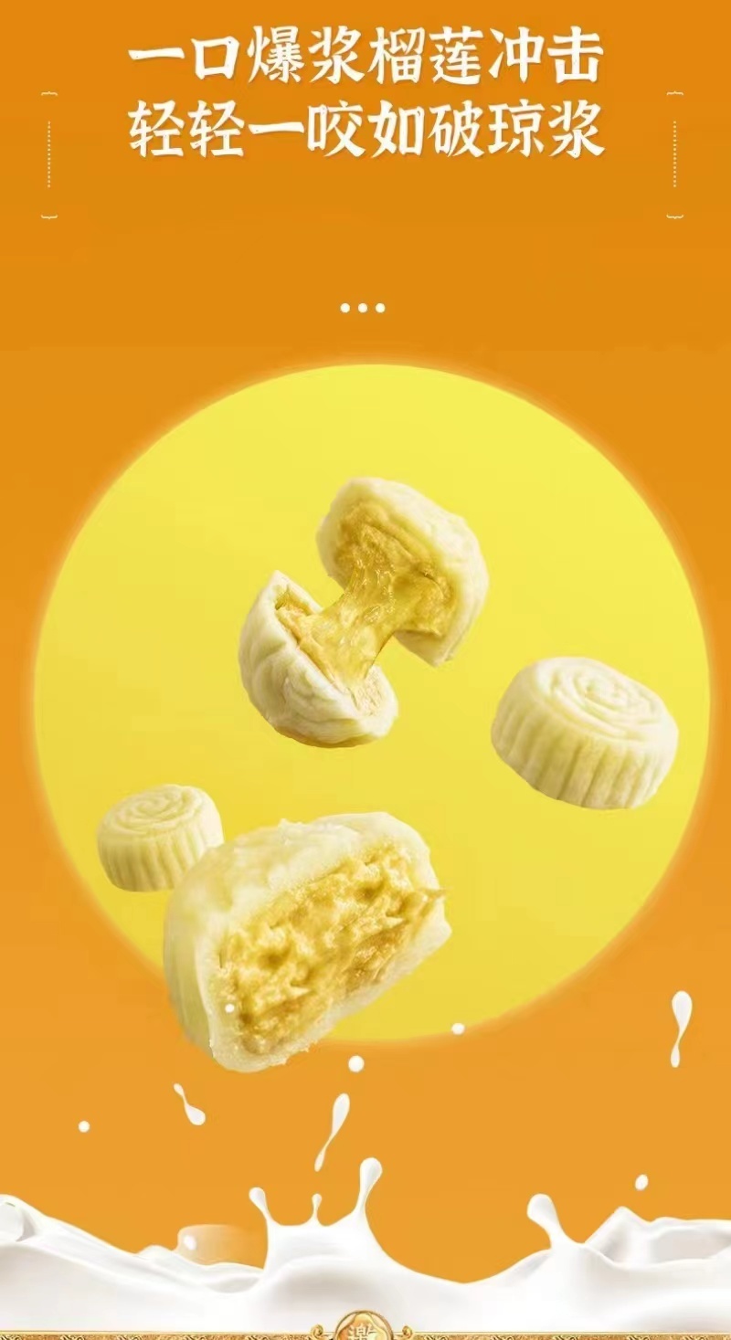 低端榴莲味冰皮月饼