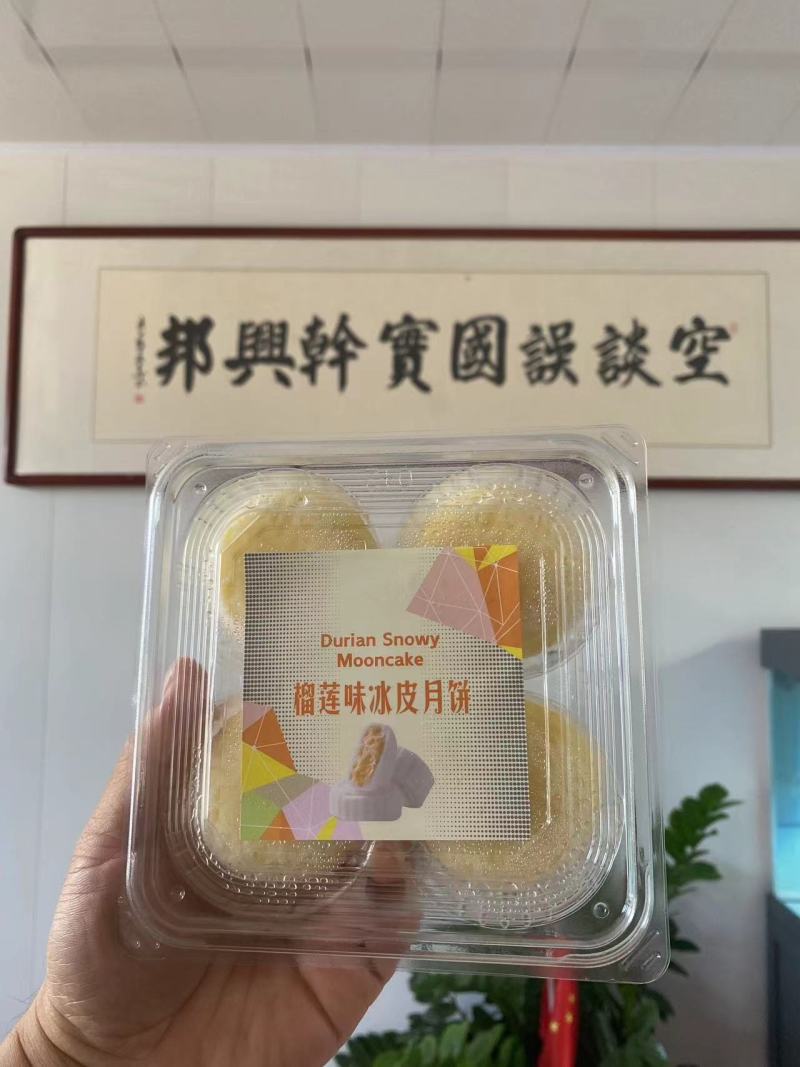 低端榴莲味冰皮月饼