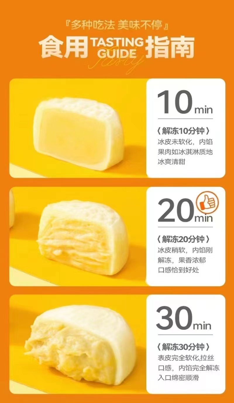 低端榴莲味冰皮月饼