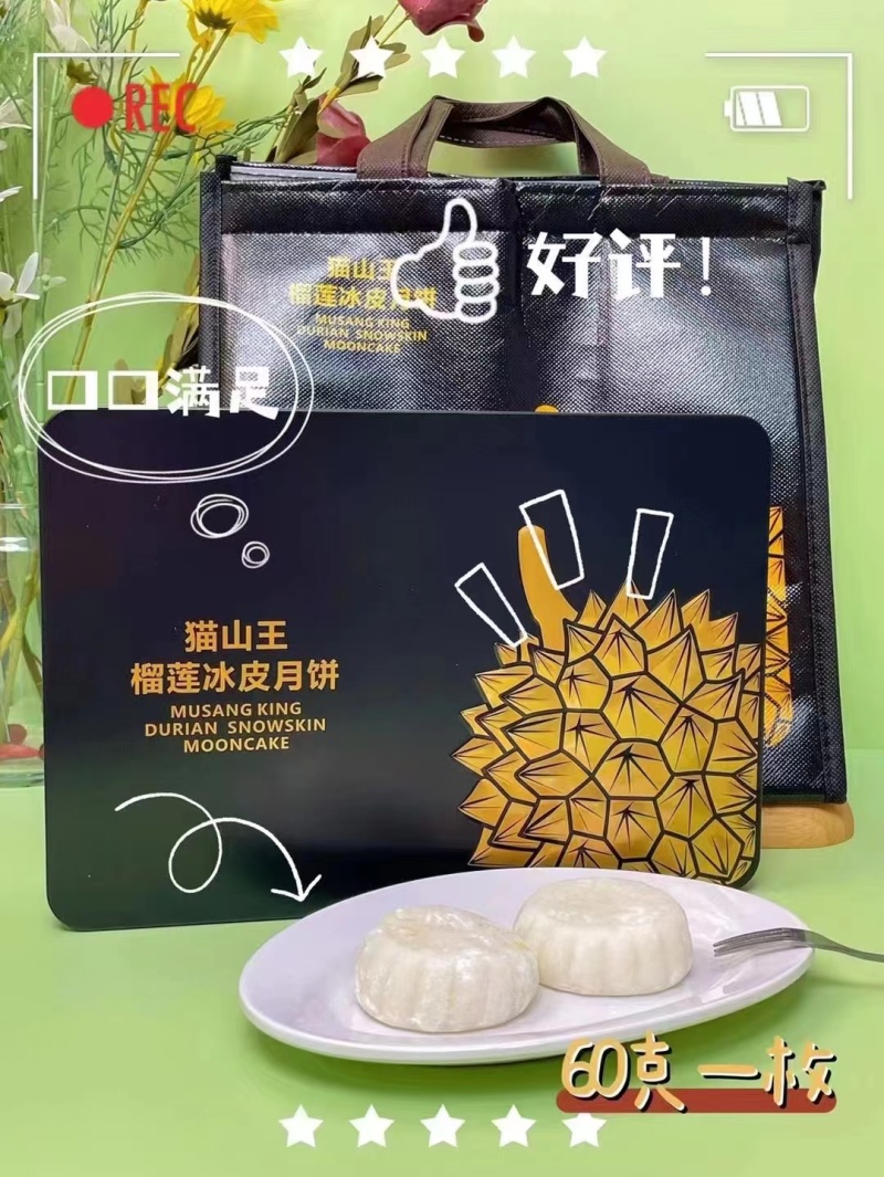 高端榴莲味冰皮月饼