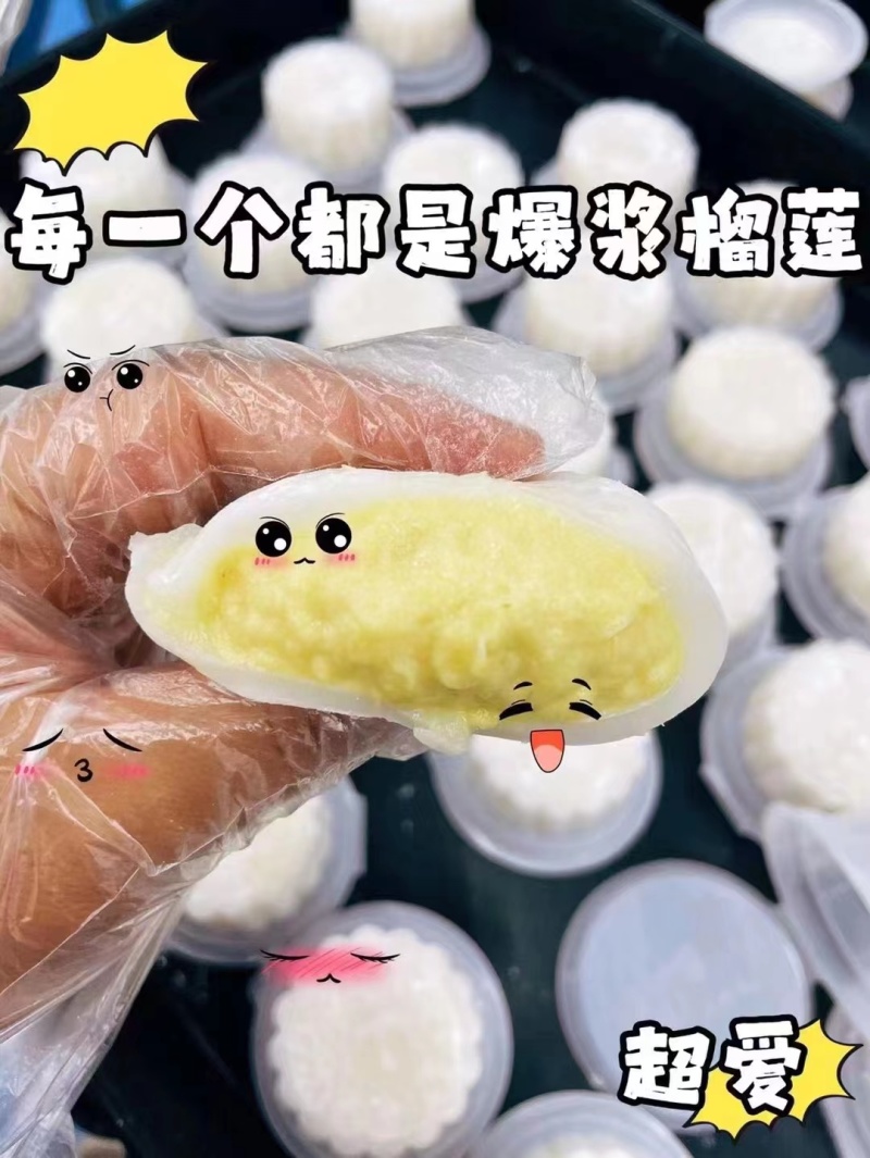 高端榴莲味冰皮月饼