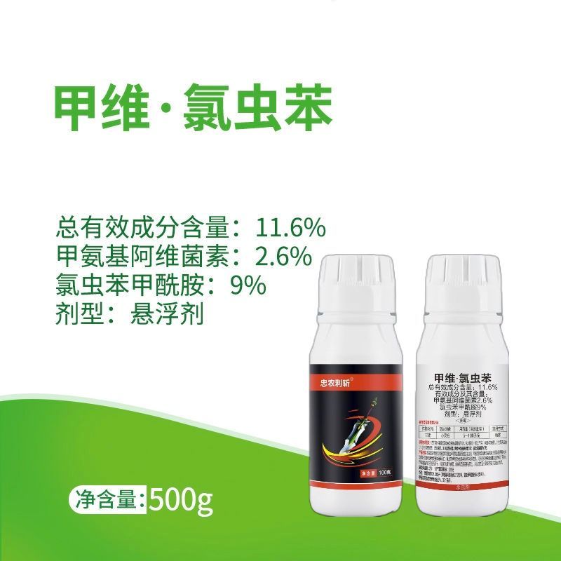 甲维·氯虫苯甲酰胺樊总卷叶螟甜菜夜蛾蒂蛀虫包心虫吊丝虫等