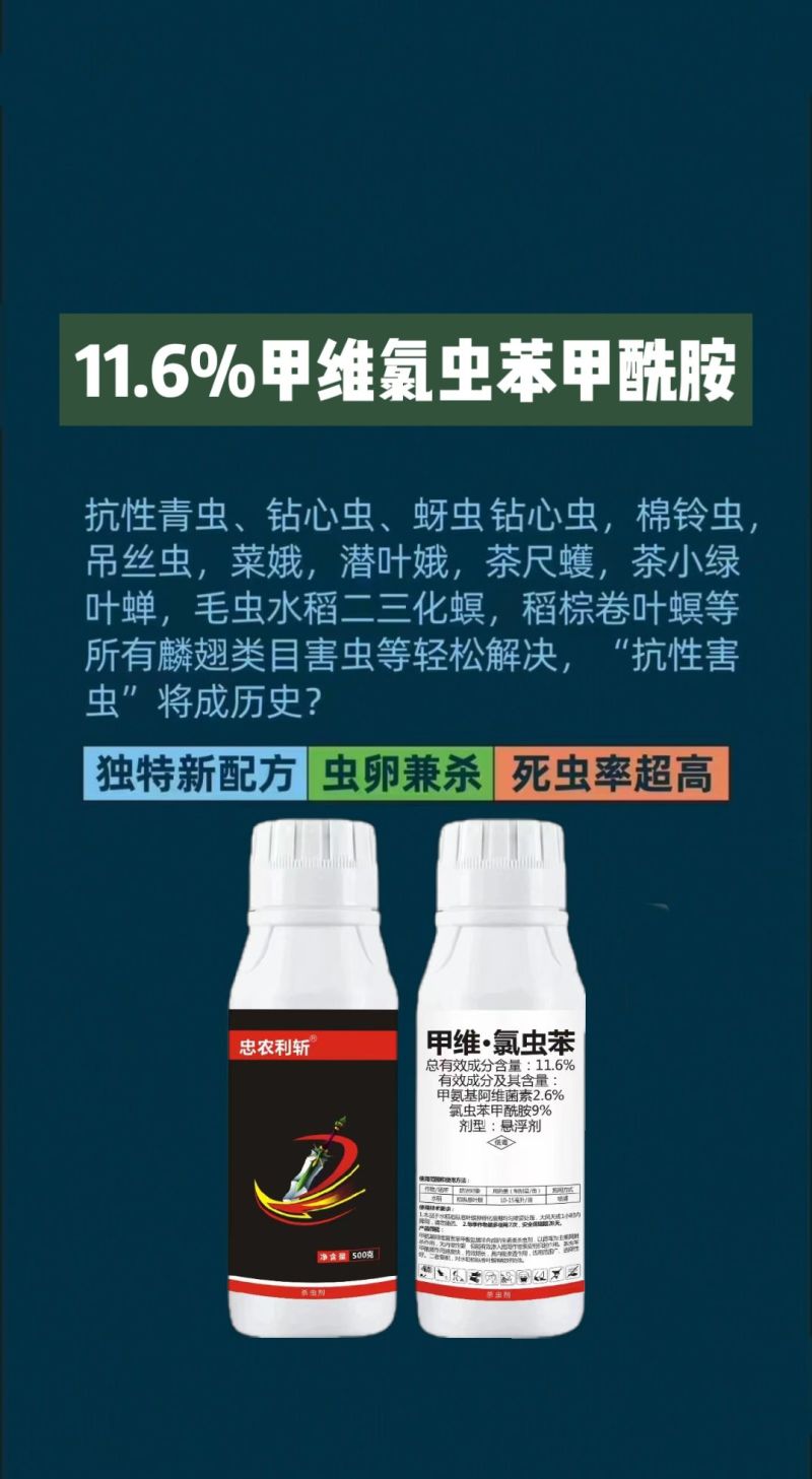 甲维·氯虫苯甲酰胺樊总卷叶螟甜菜夜蛾蒂蛀虫包心虫吊丝虫等