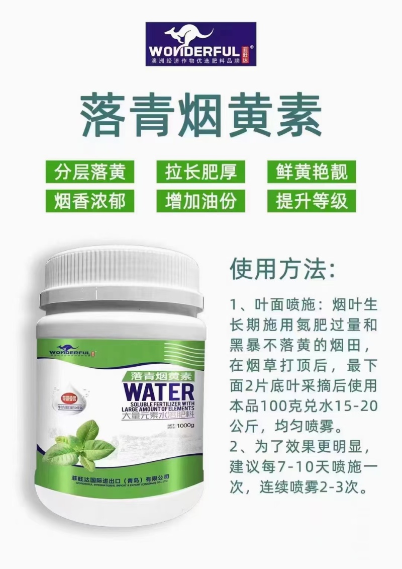 落青烟黄素烟草专用快速脱青，加快落黄增加叶片厚度