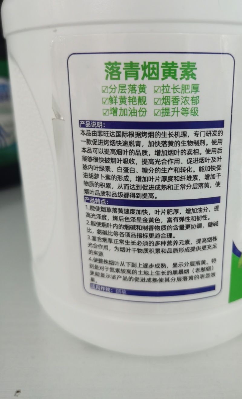 落青烟黄素烟草专用快速脱青，加快落黄增加叶片厚度