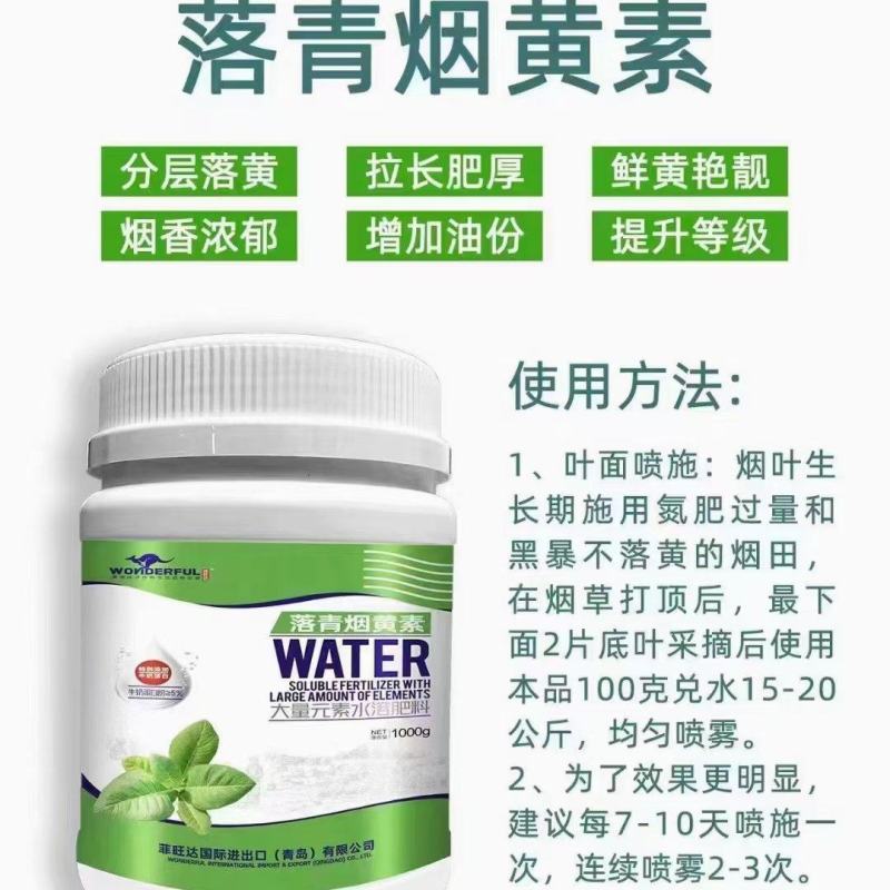 落青烟黄素烟草专用快速脱青，加快落黄增加叶片厚度