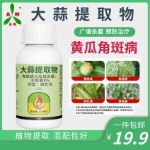 奥丰大蒜提取物8%大蒜素蔬菜黄瓜角斑病除青苔农药杀菌剂