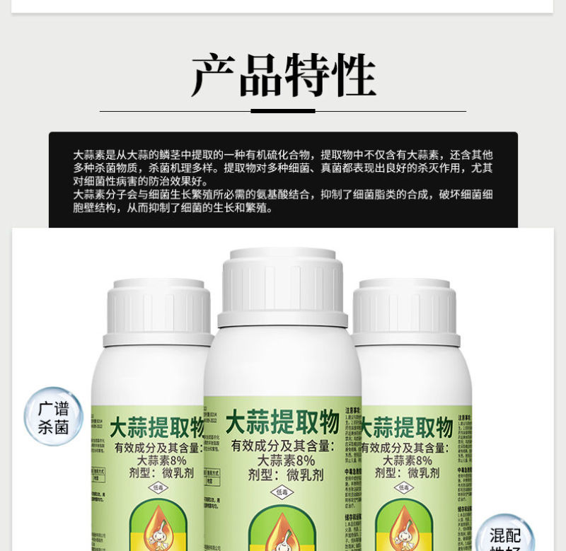 奥丰大蒜提取物大蒜素黄瓜角斑病蔬菜果树穿孔病褐斑病除青苔