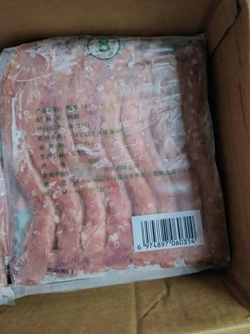 鸭脖