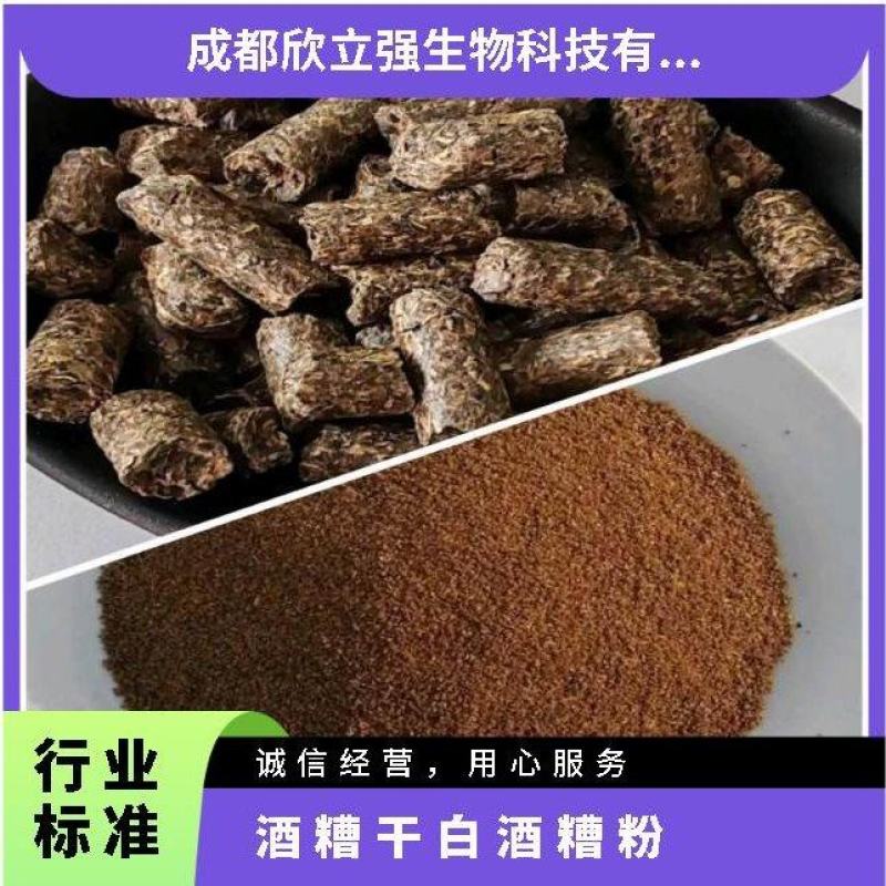 干白酒糟、宜宾五粮浓香型酱香型干白酒糟粉厂家直销