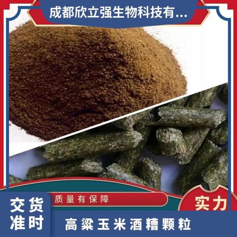 五粮酒糟粉浓香型酱香型干白酒糟粉。厂家直销、一手货源