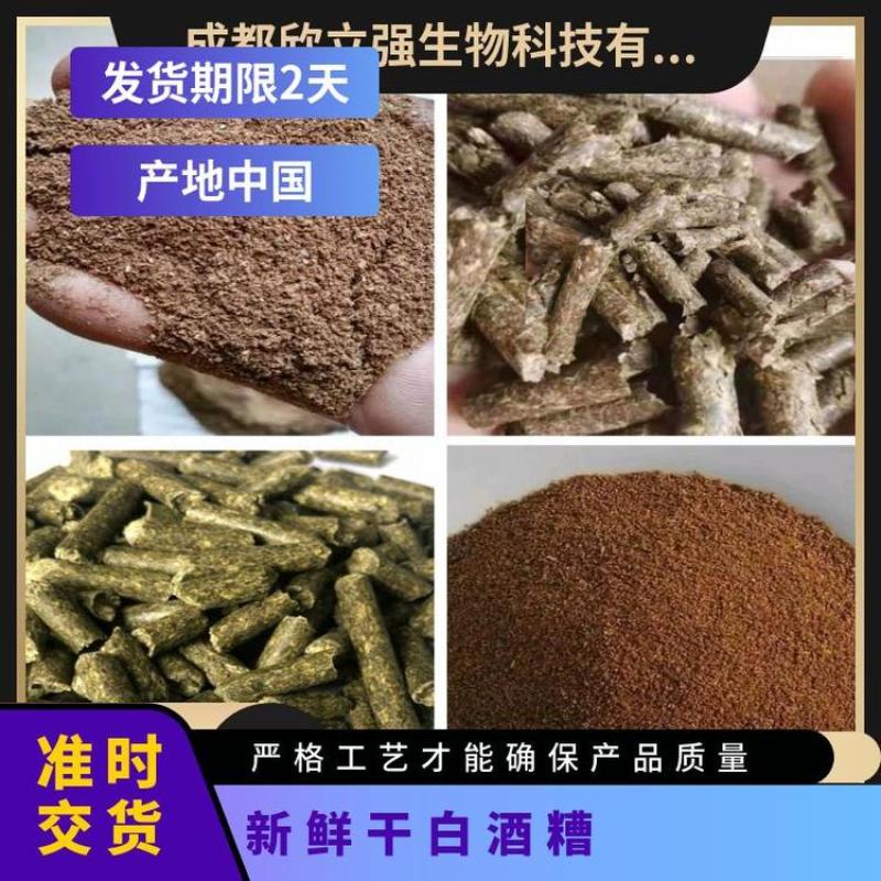 五粮酒糟粉浓香型酱香型干白酒糟粉。厂家直销、一手货源