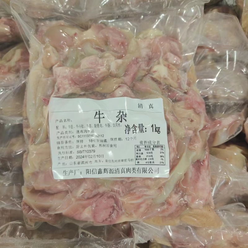 牛杂2斤真空包装含有牛肚，牛肠，牛头肉，肉筋1比1比例
