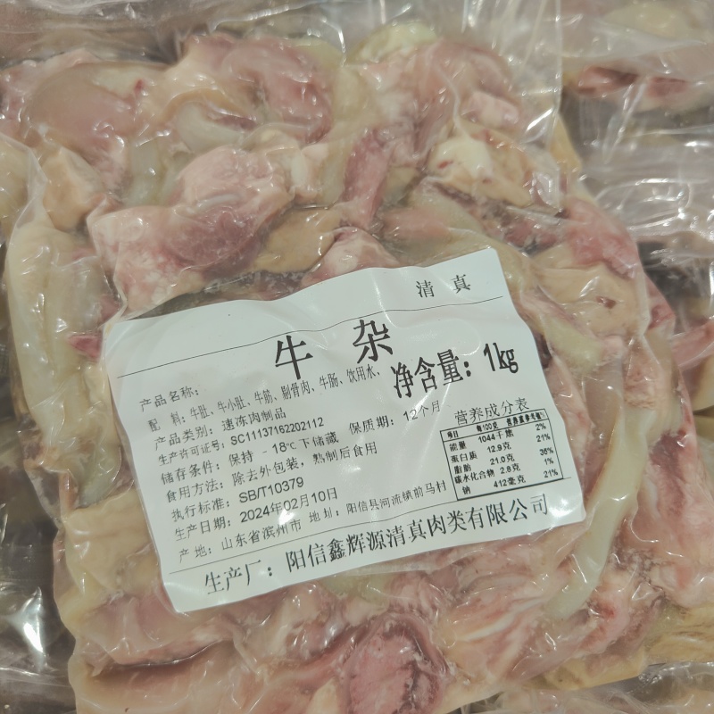 牛杂2斤真空包装含有牛肚，牛肠，牛头肉，肉筋1比1比例